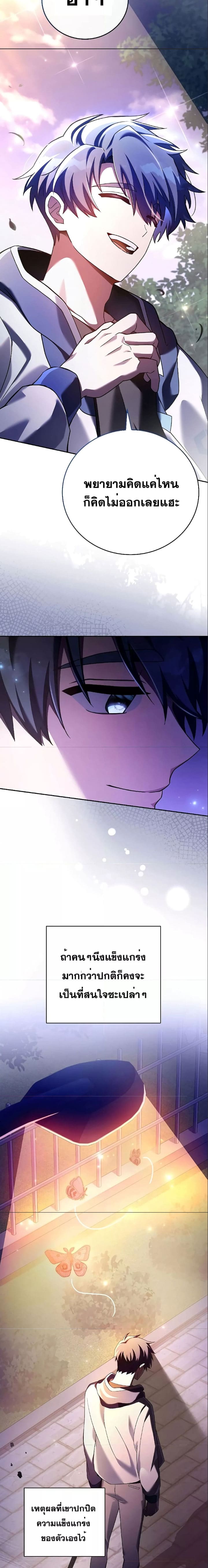 The Novel’s Extra (Remake) ตอนที่ 74 page 2