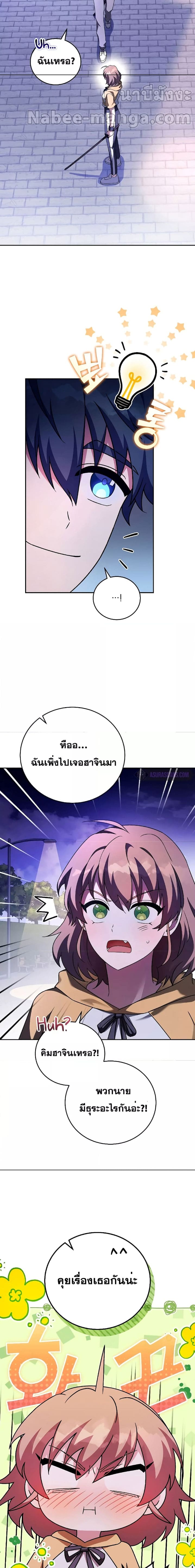 The Novel’s Extra (Remake) ตอนที่ 74 page 6