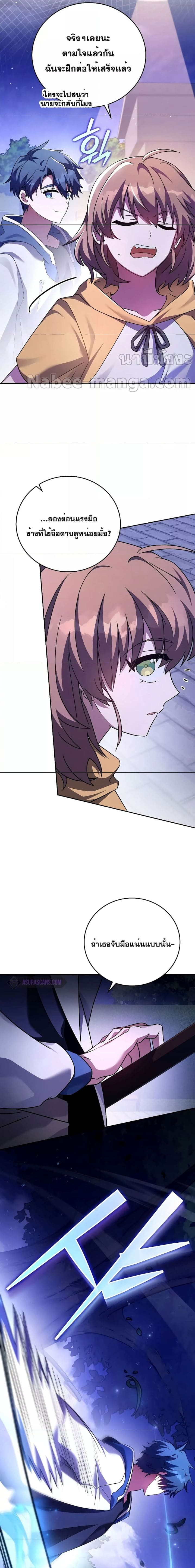 The Novel’s Extra (Remake) ตอนที่ 74 page 8