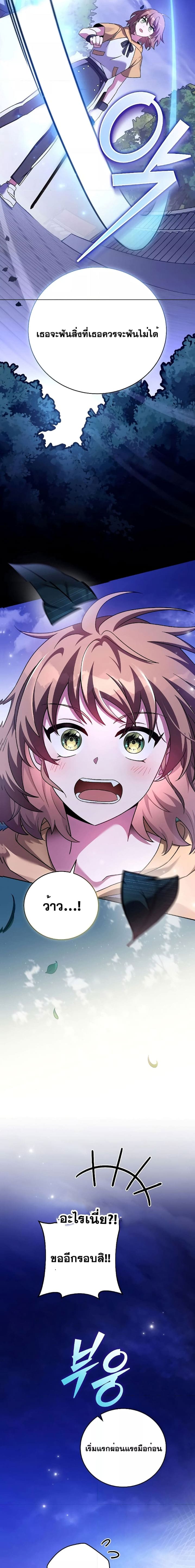 The Novel’s Extra (Remake) ตอนที่ 74 page 9