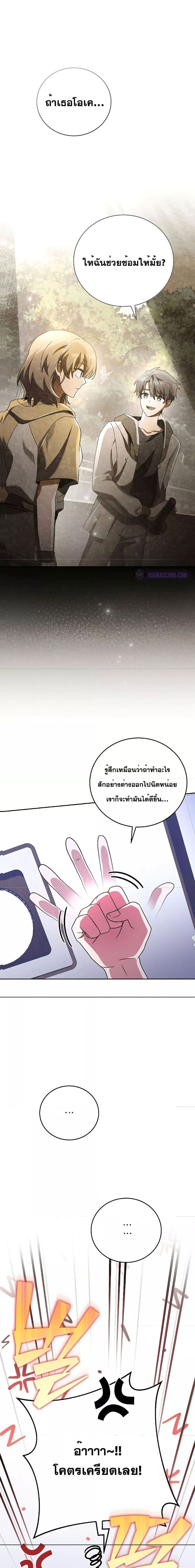 The Novel’s Extra (Remake) ตอนที่ 74 page 11