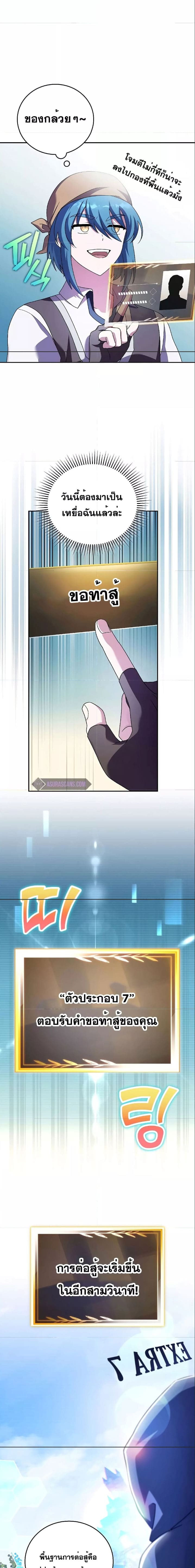 The Novel’s Extra (Remake) ตอนที่ 74 page 17