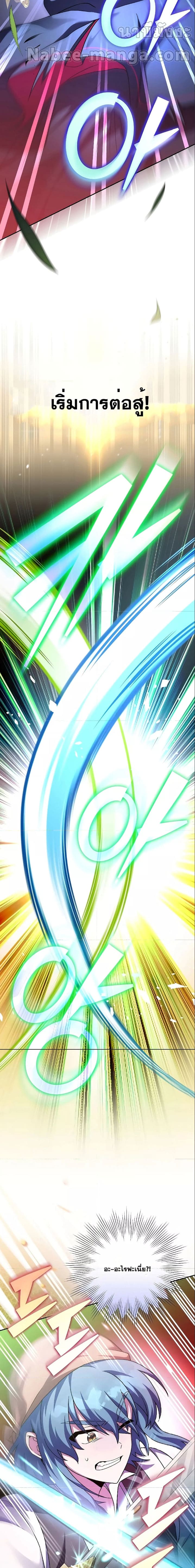 The Novel’s Extra (Remake) ตอนที่ 74 page 19