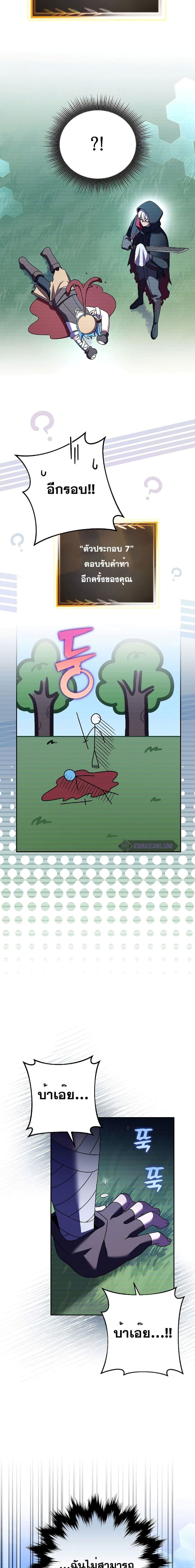 The Novel’s Extra (Remake) ตอนที่ 74 page 24