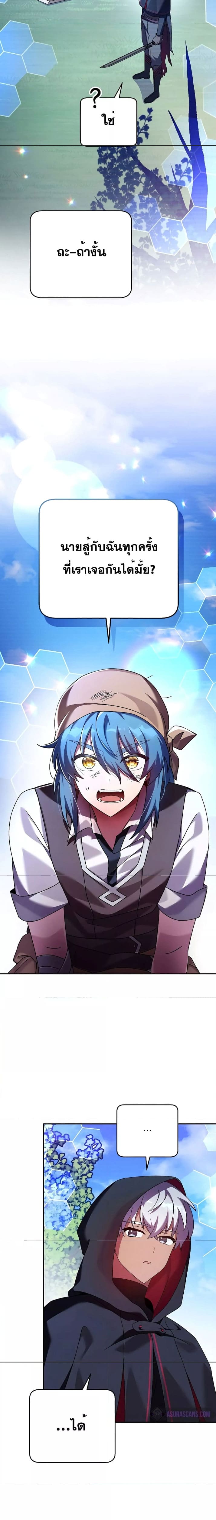 The Novel’s Extra (Remake) ตอนที่ 74 page 26