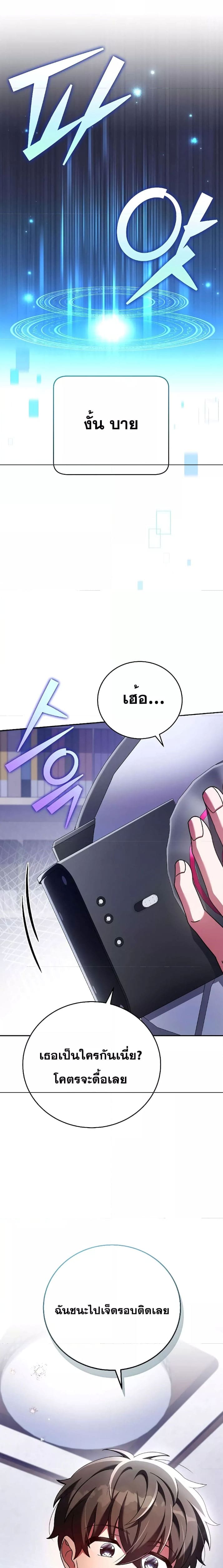 The Novel’s Extra (Remake) ตอนที่ 74 page 27