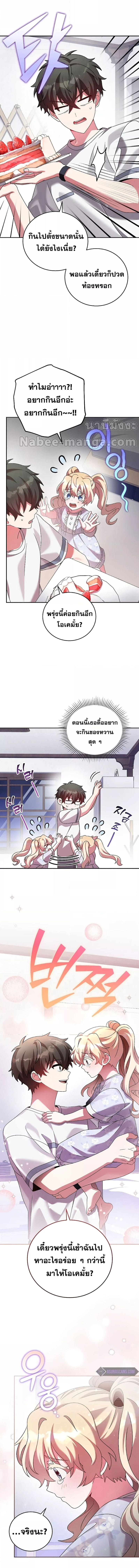 The Novel’s Extra (Remake) ตอนที่ 75 page 2