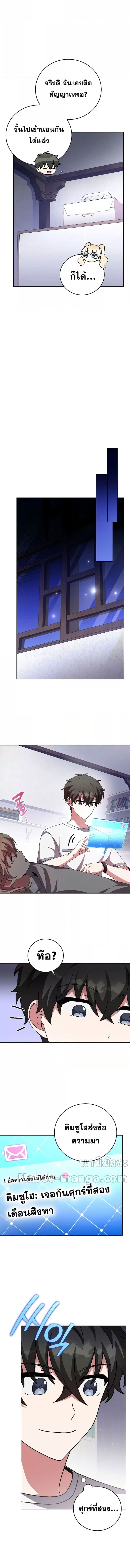 The Novel’s Extra (Remake) ตอนที่ 75 page 3