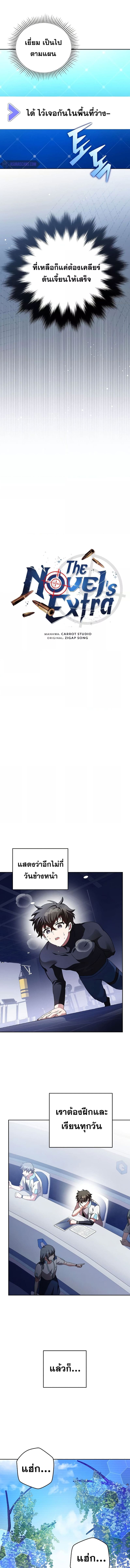 The Novel’s Extra (Remake) ตอนที่ 75 page 4
