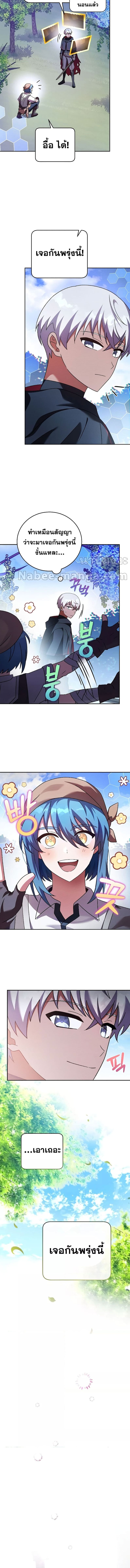 The Novel’s Extra (Remake) ตอนที่ 75 page 6