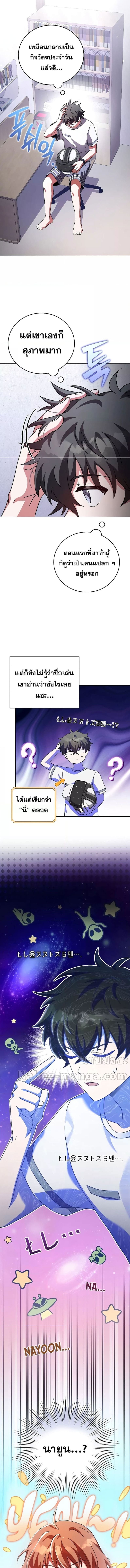 The Novel’s Extra (Remake) ตอนที่ 75 page 7