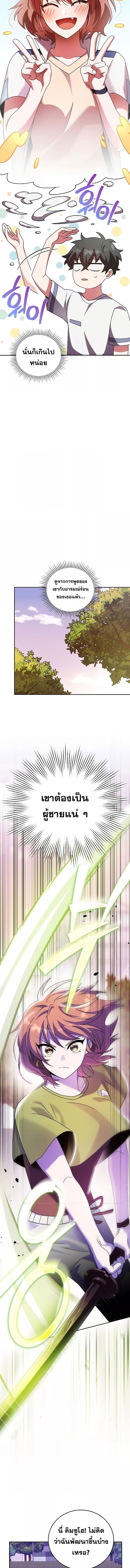 The Novel’s Extra (Remake) ตอนที่ 75 page 8