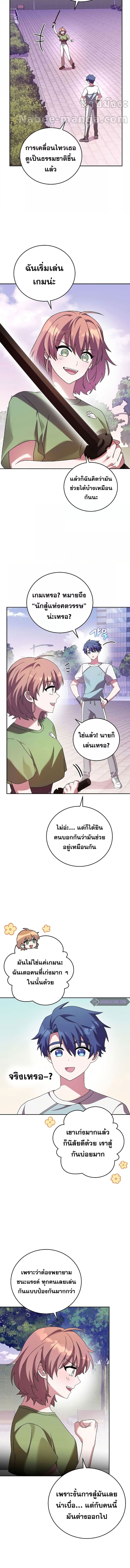 The Novel’s Extra (Remake) ตอนที่ 75 page 9