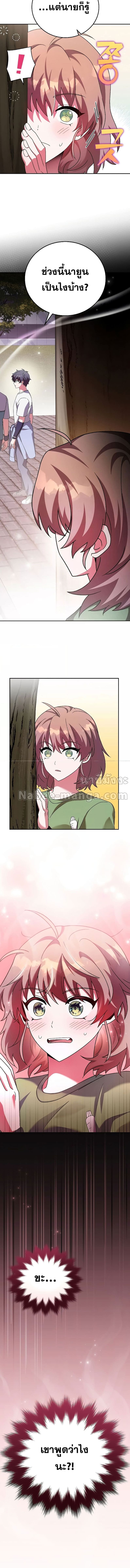 The Novel’s Extra (Remake) ตอนที่ 75 page 14