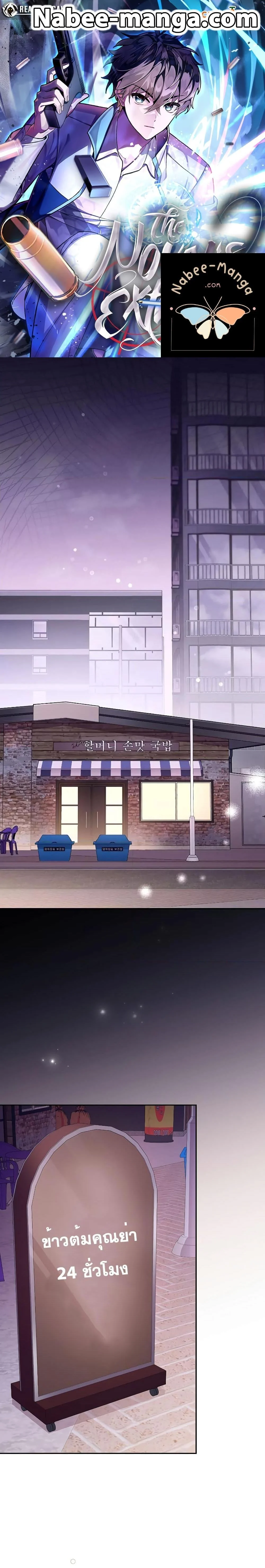 The Novel’s Extra (Remake) ตอนที่ 76 page 0