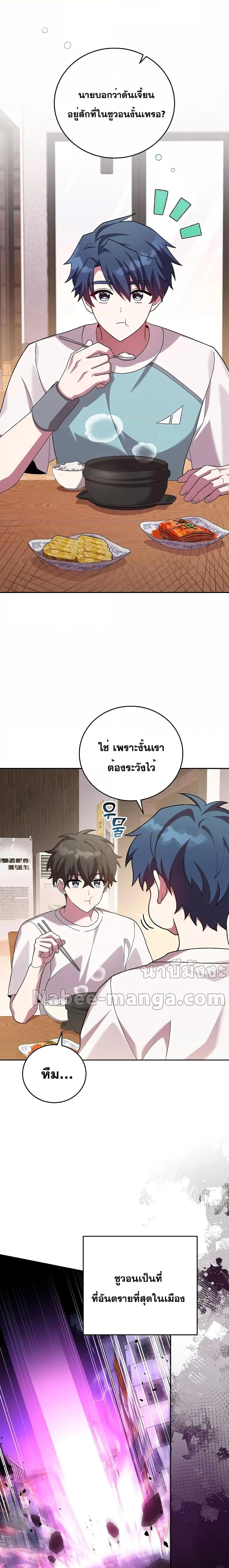 The Novel’s Extra (Remake) ตอนที่ 76 page 1