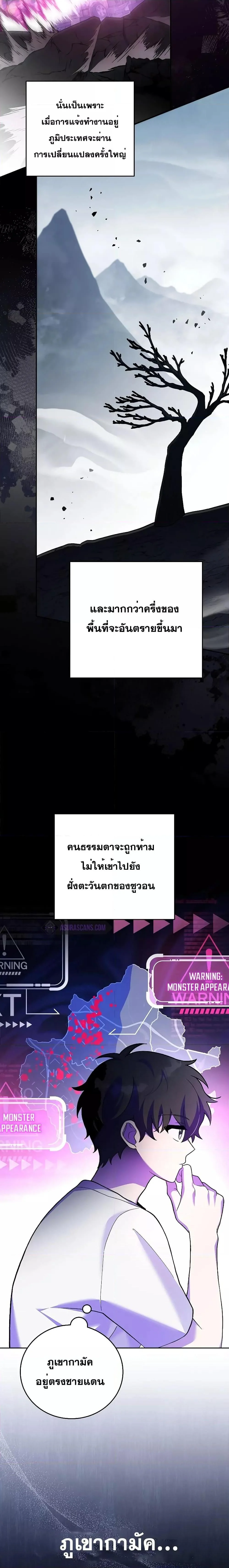 The Novel’s Extra (Remake) ตอนที่ 76 page 2