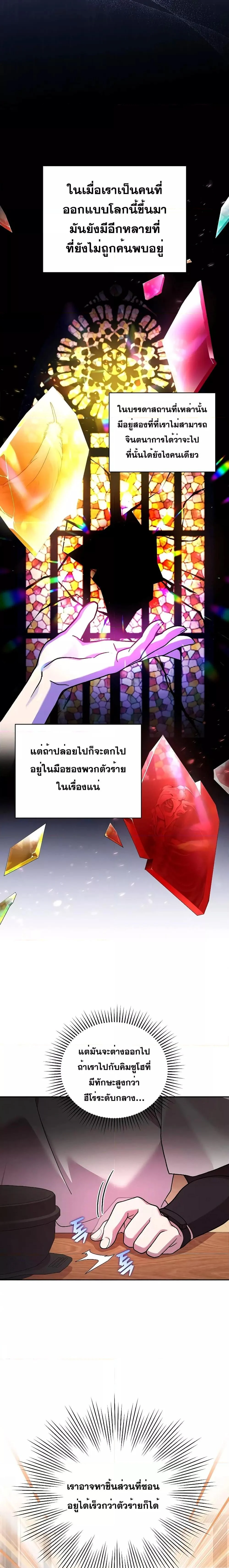 The Novel’s Extra (Remake) ตอนที่ 76 page 3