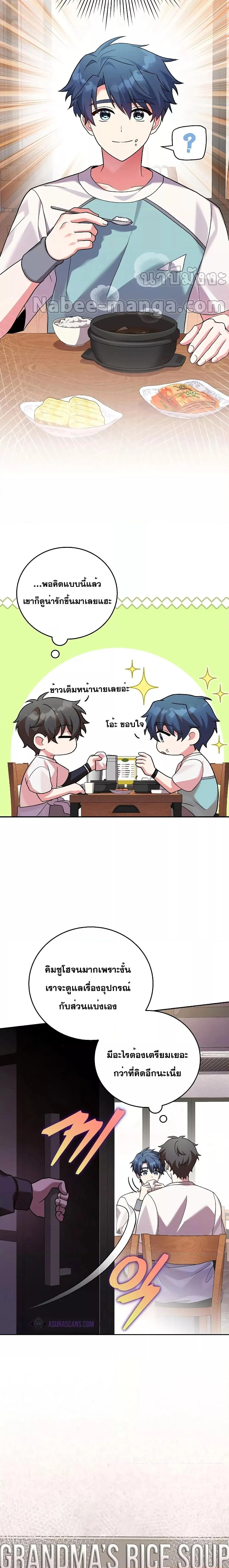 The Novel’s Extra (Remake) ตอนที่ 76 page 4