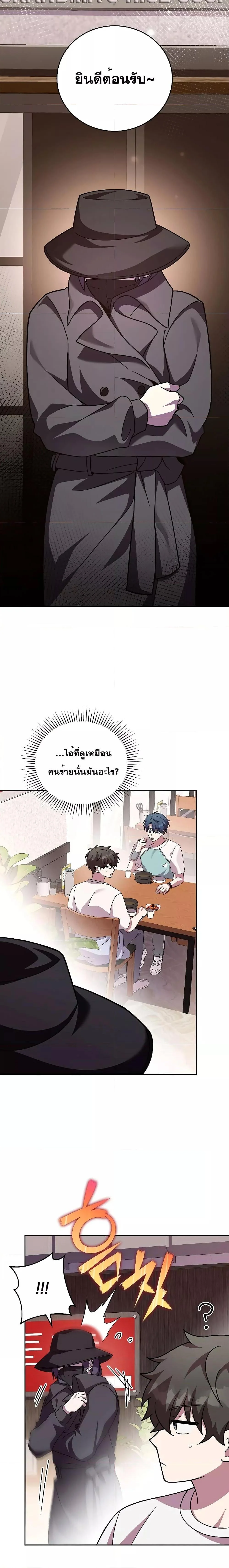 The Novel’s Extra (Remake) ตอนที่ 76 page 5