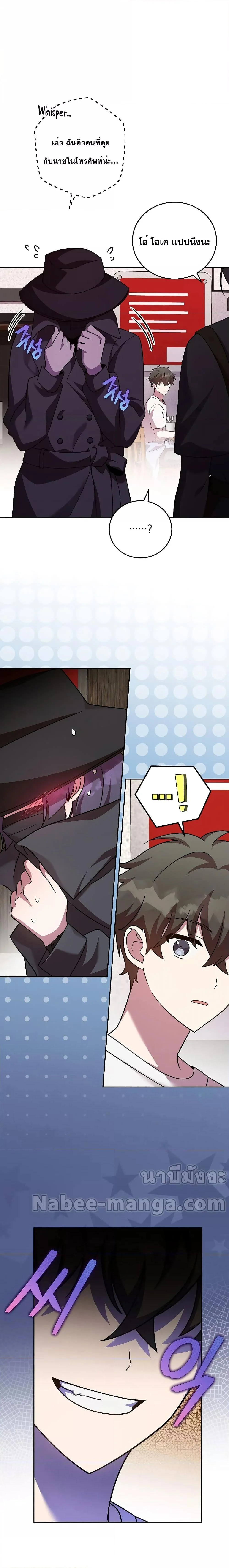 The Novel’s Extra (Remake) ตอนที่ 76 page 6