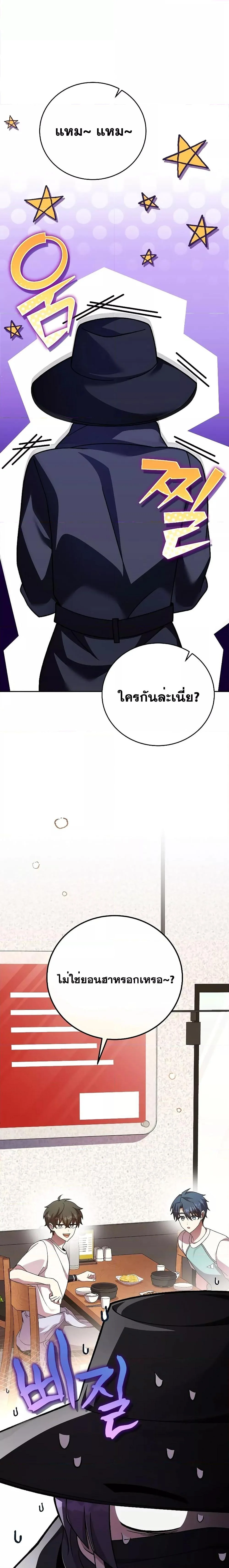 The Novel’s Extra (Remake) ตอนที่ 76 page 7