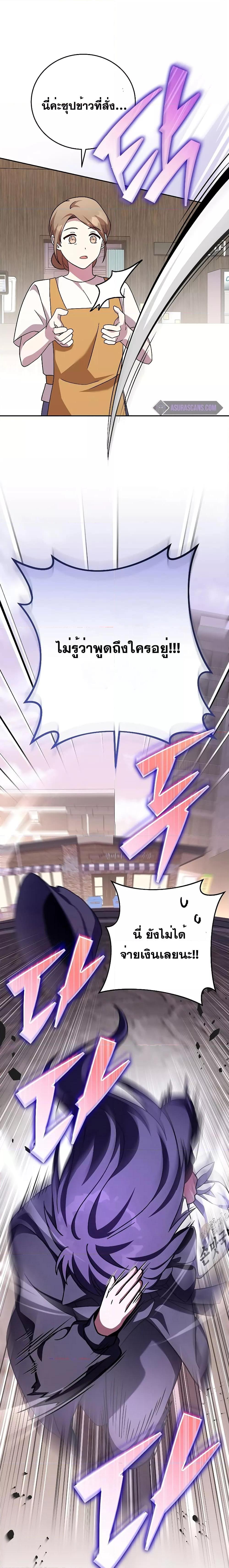 The Novel’s Extra (Remake) ตอนที่ 76 page 10