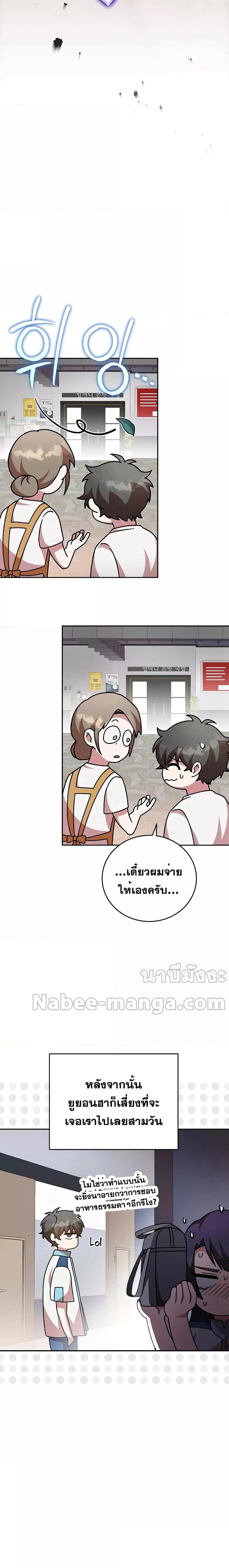 The Novel’s Extra (Remake) ตอนที่ 76 page 11