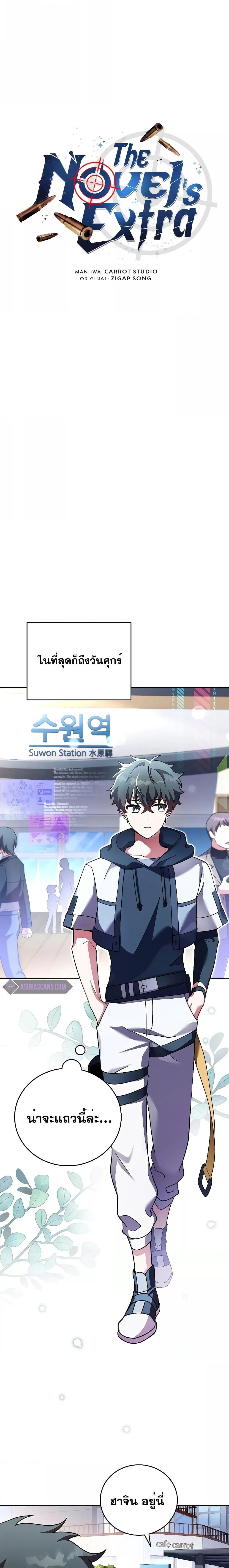 The Novel’s Extra (Remake) ตอนที่ 76 page 12