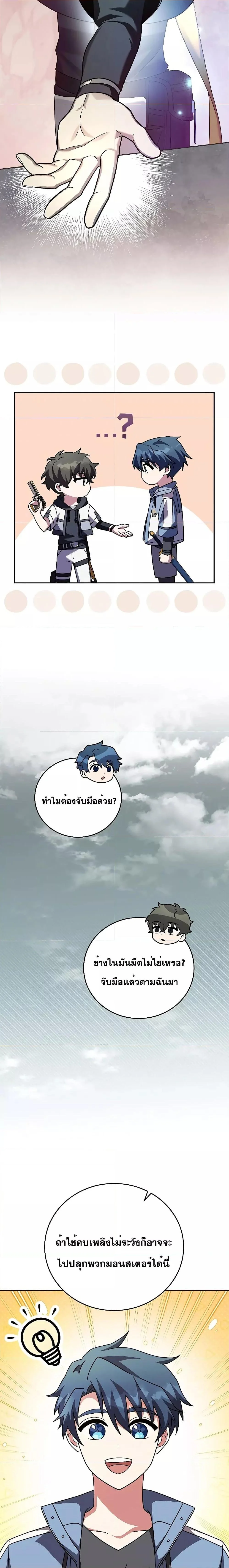 The Novel’s Extra (Remake) ตอนที่ 76 page 20