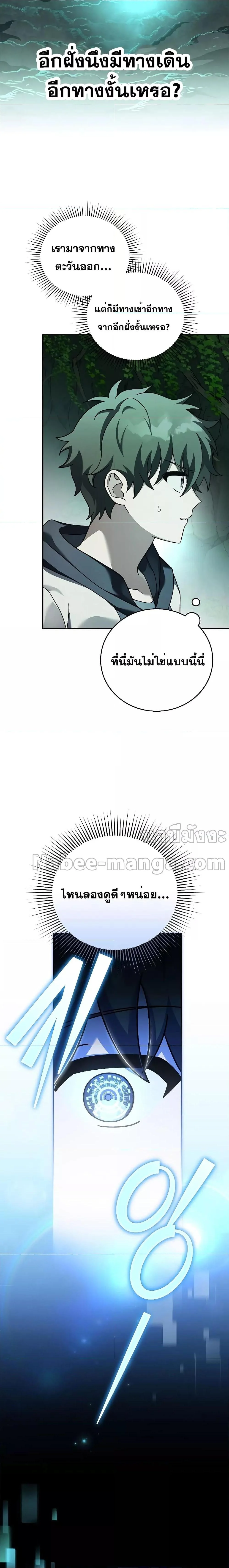 The Novel’s Extra (Remake) ตอนที่ 76 page 24