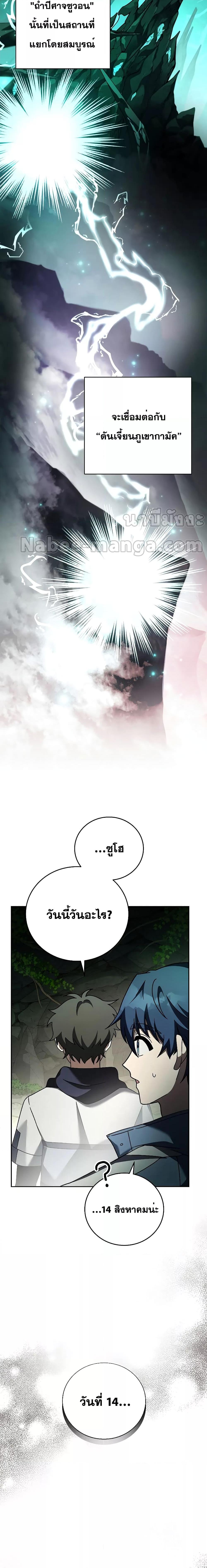 The Novel’s Extra (Remake) ตอนที่ 77 page 5