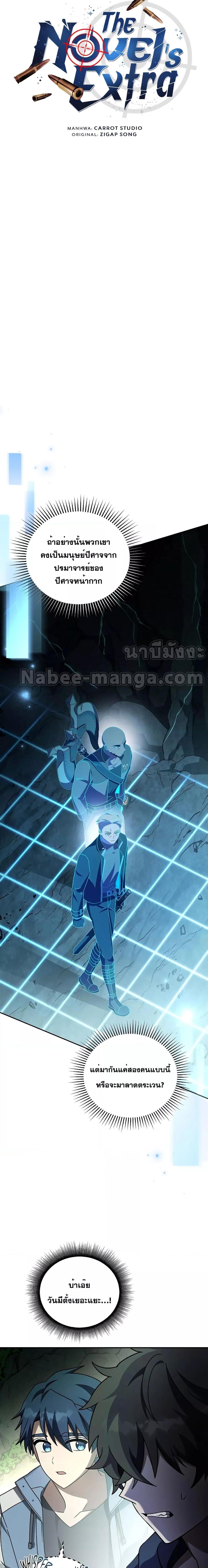 The Novel’s Extra (Remake) ตอนที่ 77 page 7