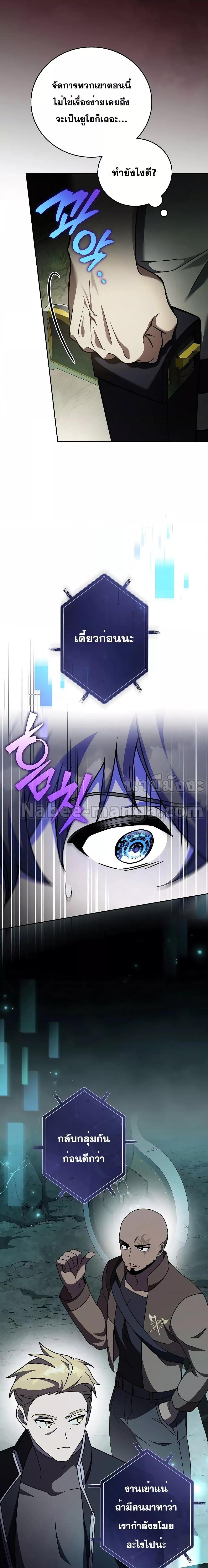 The Novel’s Extra (Remake) ตอนที่ 77 page 9