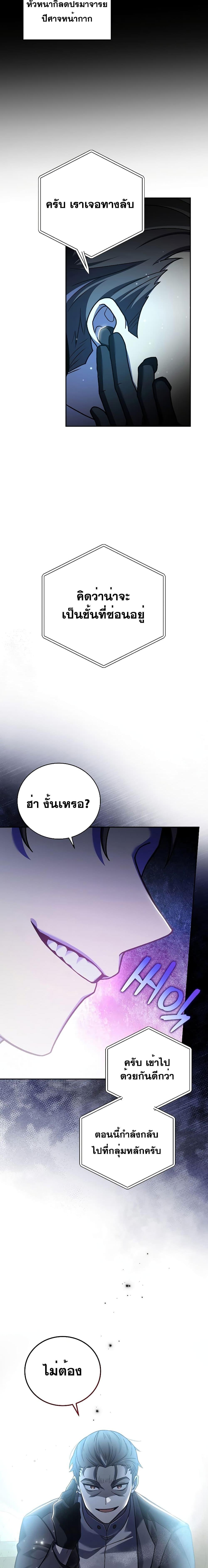 The Novel’s Extra (Remake) ตอนที่ 77 page 16