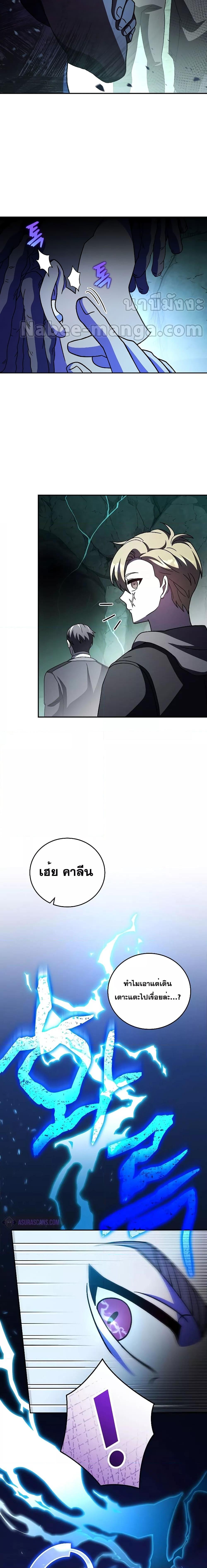 The Novel’s Extra (Remake) ตอนที่ 77 page 19