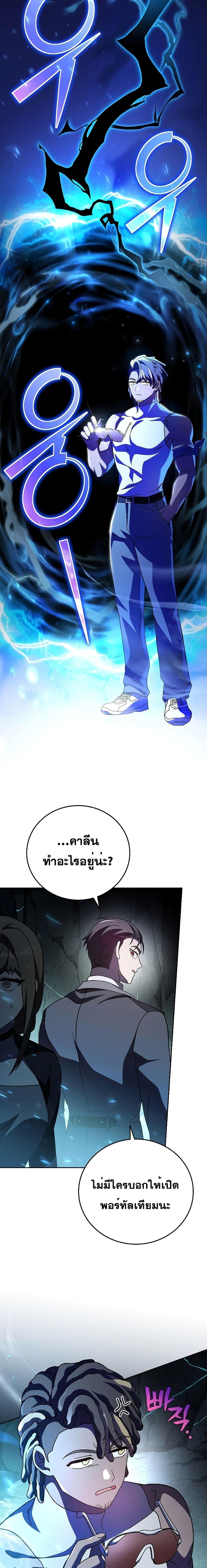 The Novel’s Extra (Remake) ตอนที่ 77 page 20