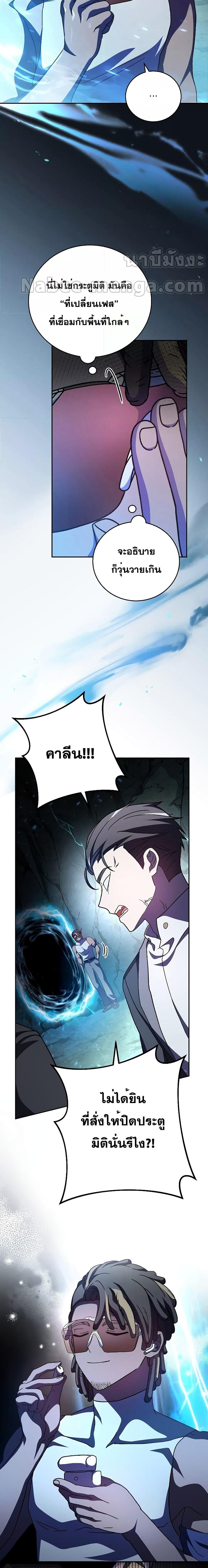 The Novel’s Extra (Remake) ตอนที่ 77 page 21