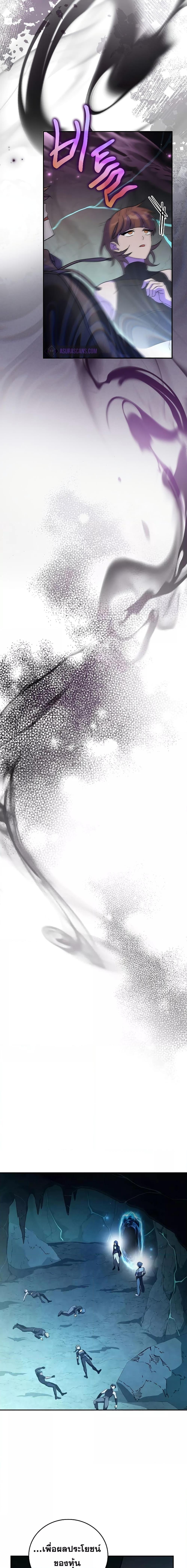 The Novel’s Extra (Remake) ตอนที่ 78 page 2