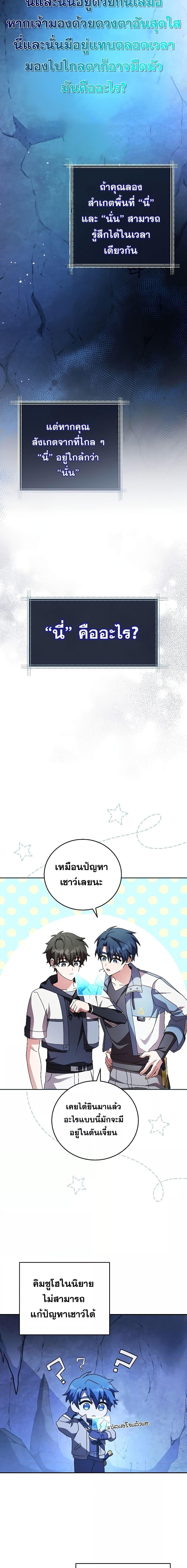 The Novel’s Extra (Remake) ตอนที่ 78 page 15