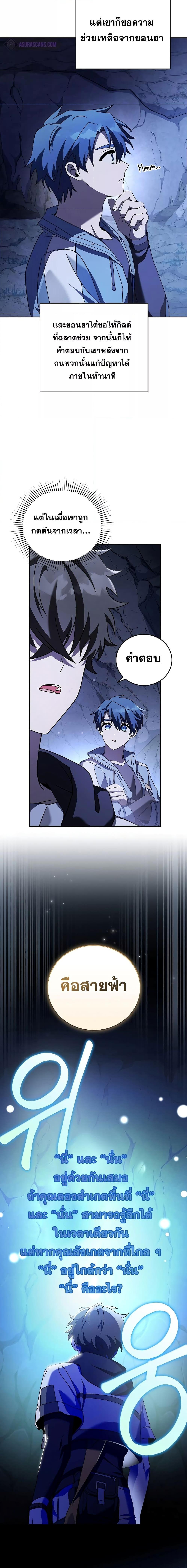 The Novel’s Extra (Remake) ตอนที่ 78 page 16