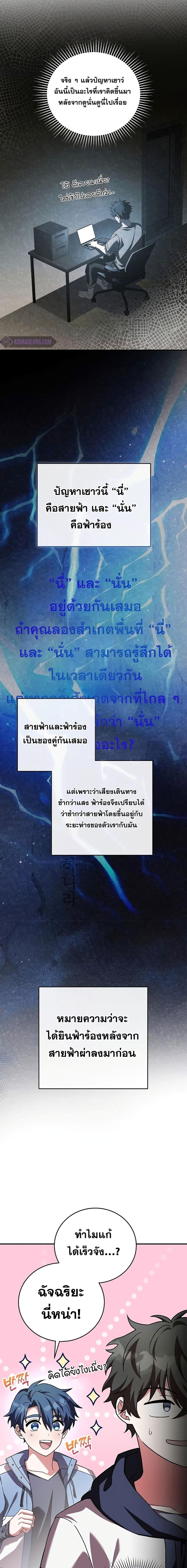 The Novel’s Extra (Remake) ตอนที่ 78 page 20