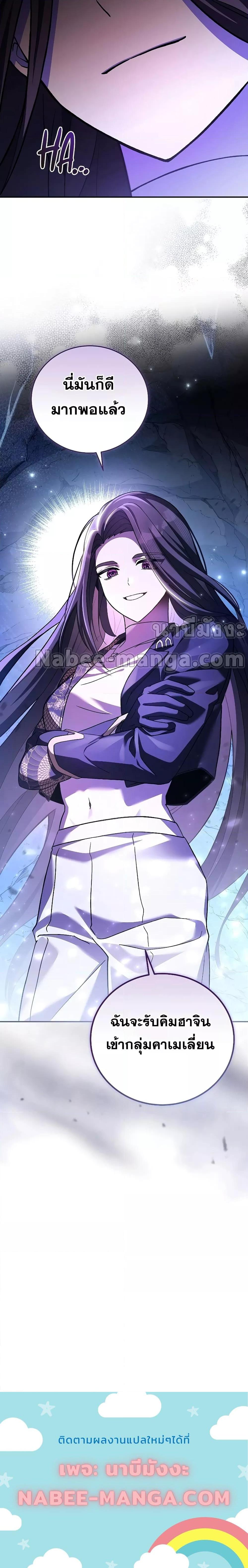 The Novel’s Extra (Remake) ตอนที่ 78 page 23