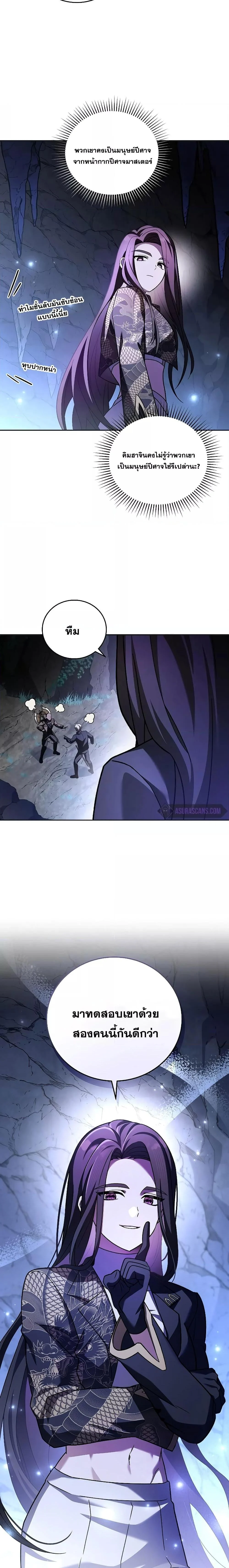 The Novel’s Extra (Remake) ตอนที่ 79 page 2