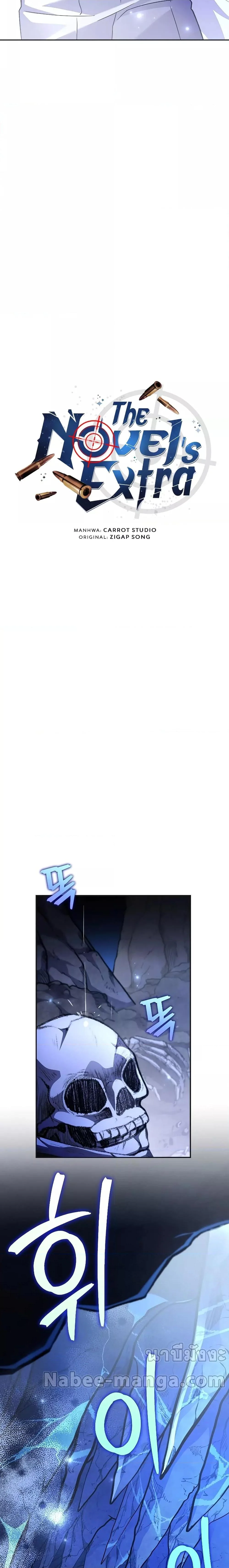 The Novel’s Extra (Remake) ตอนที่ 79 page 3