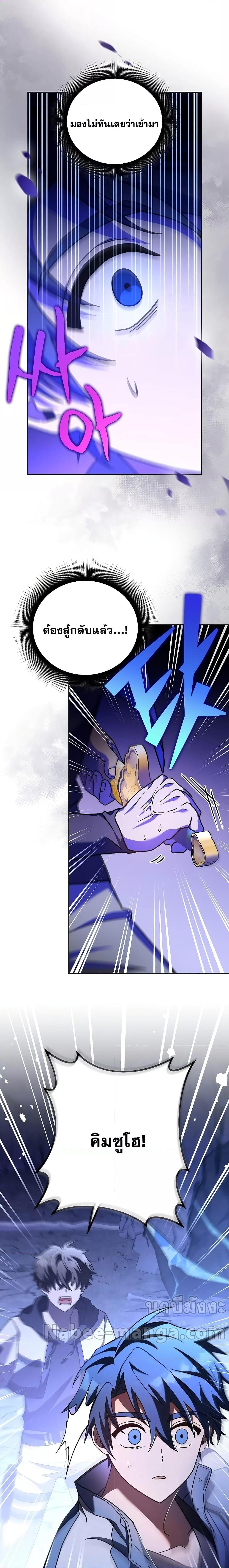 The Novel’s Extra (Remake) ตอนที่ 79 page 7