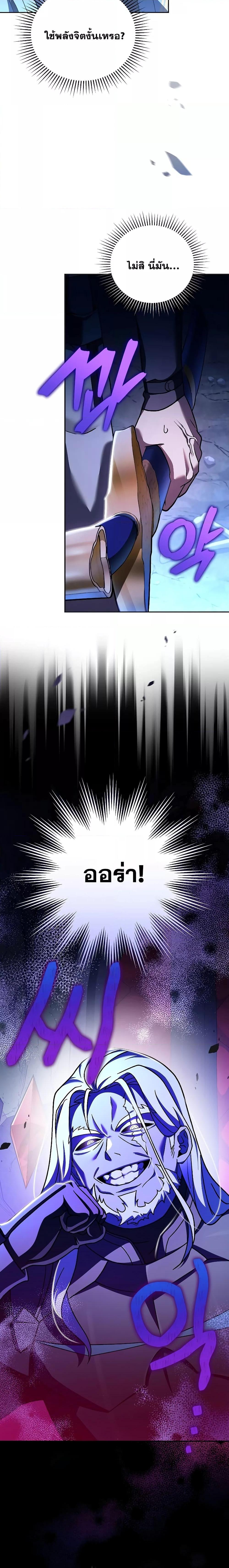 The Novel’s Extra (Remake) ตอนที่ 79 page 9