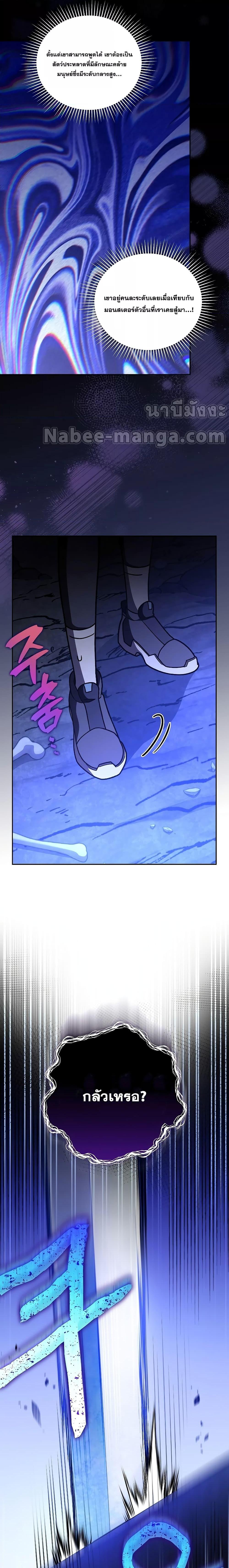 The Novel’s Extra (Remake) ตอนที่ 79 page 10