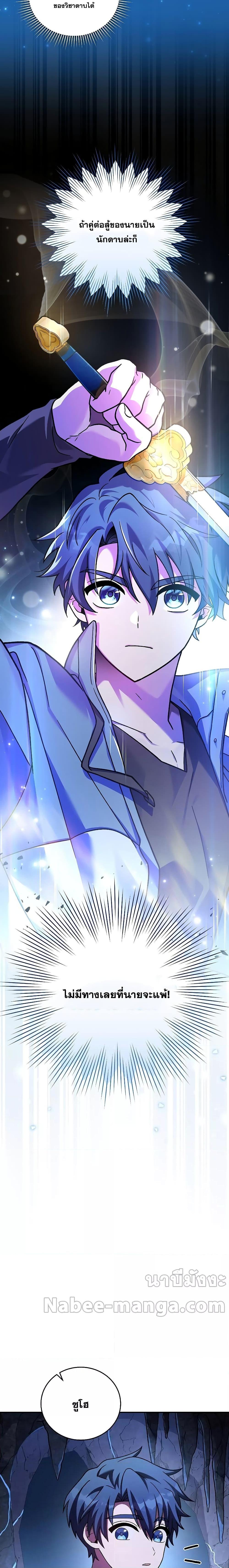 The Novel’s Extra (Remake) ตอนที่ 79 page 14