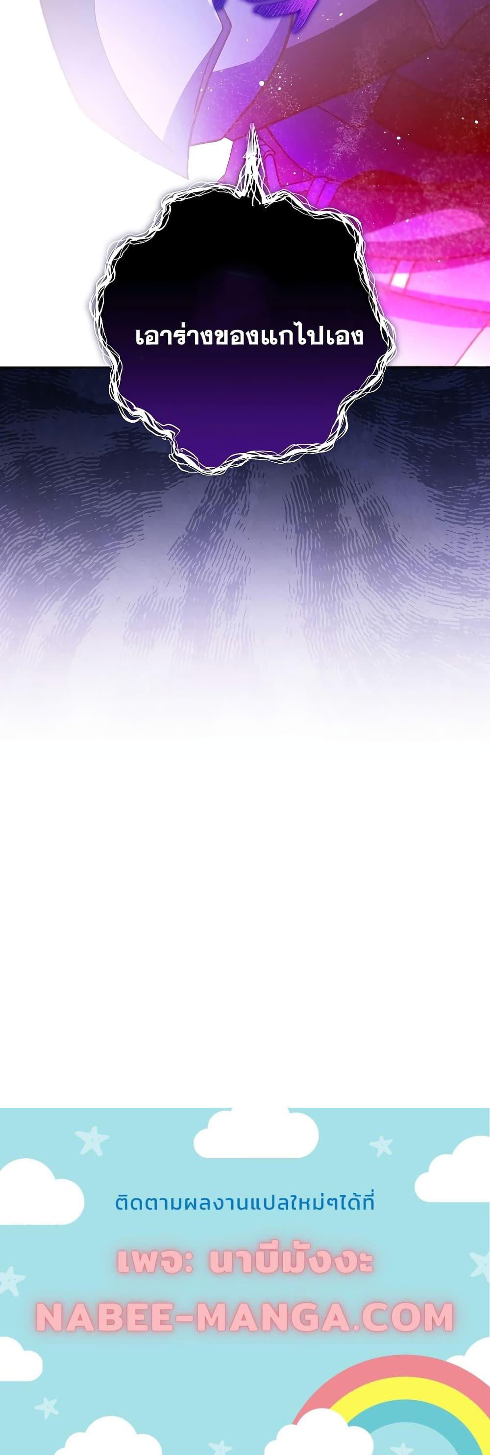 The Novel’s Extra (Remake) ตอนที่ 79 page 29